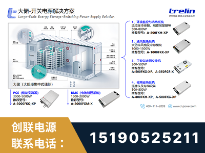 乐陵-大储-开关电源解决方案