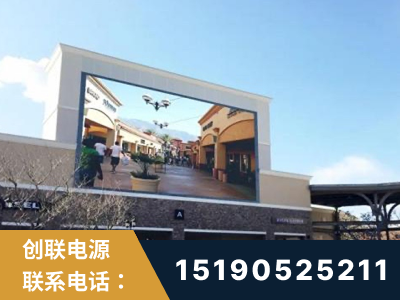乐陵-北京八达岭奥特莱斯显示屏项目