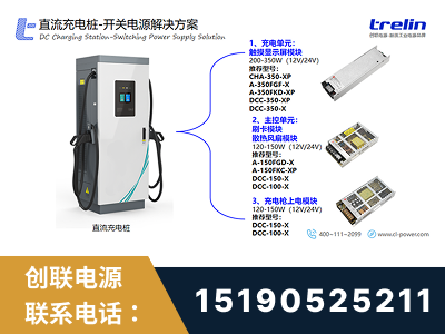 乐陵-直流充电桩-开关电源解决方案